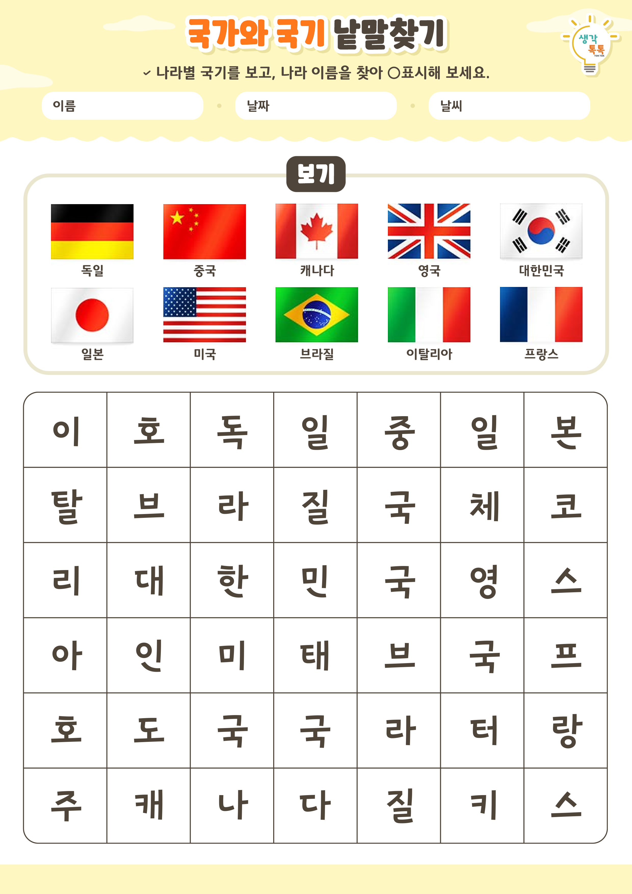 나의 가족 소개하기 활동지